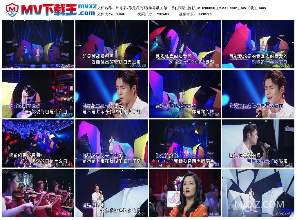 韩东君-你是我的眼(跨界歌王第三季)_国语_流行_MD206050